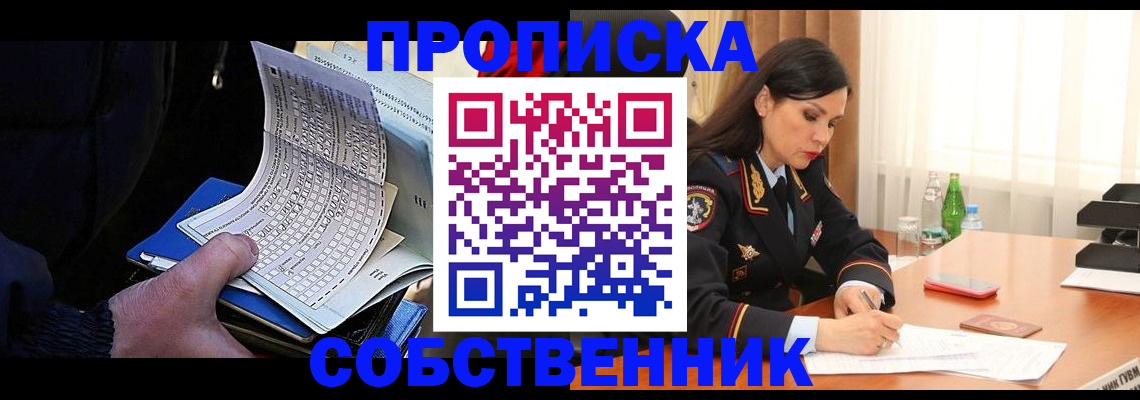 прописка для работы в Мончегорске