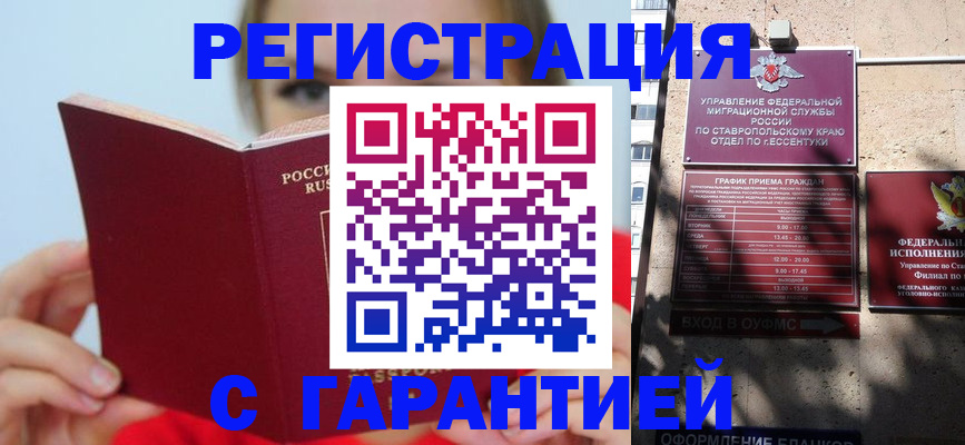 купить прописку в Мончегорске